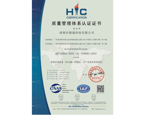 ISO9001質(zhì)量管理體系認(rèn)證證書(shū)