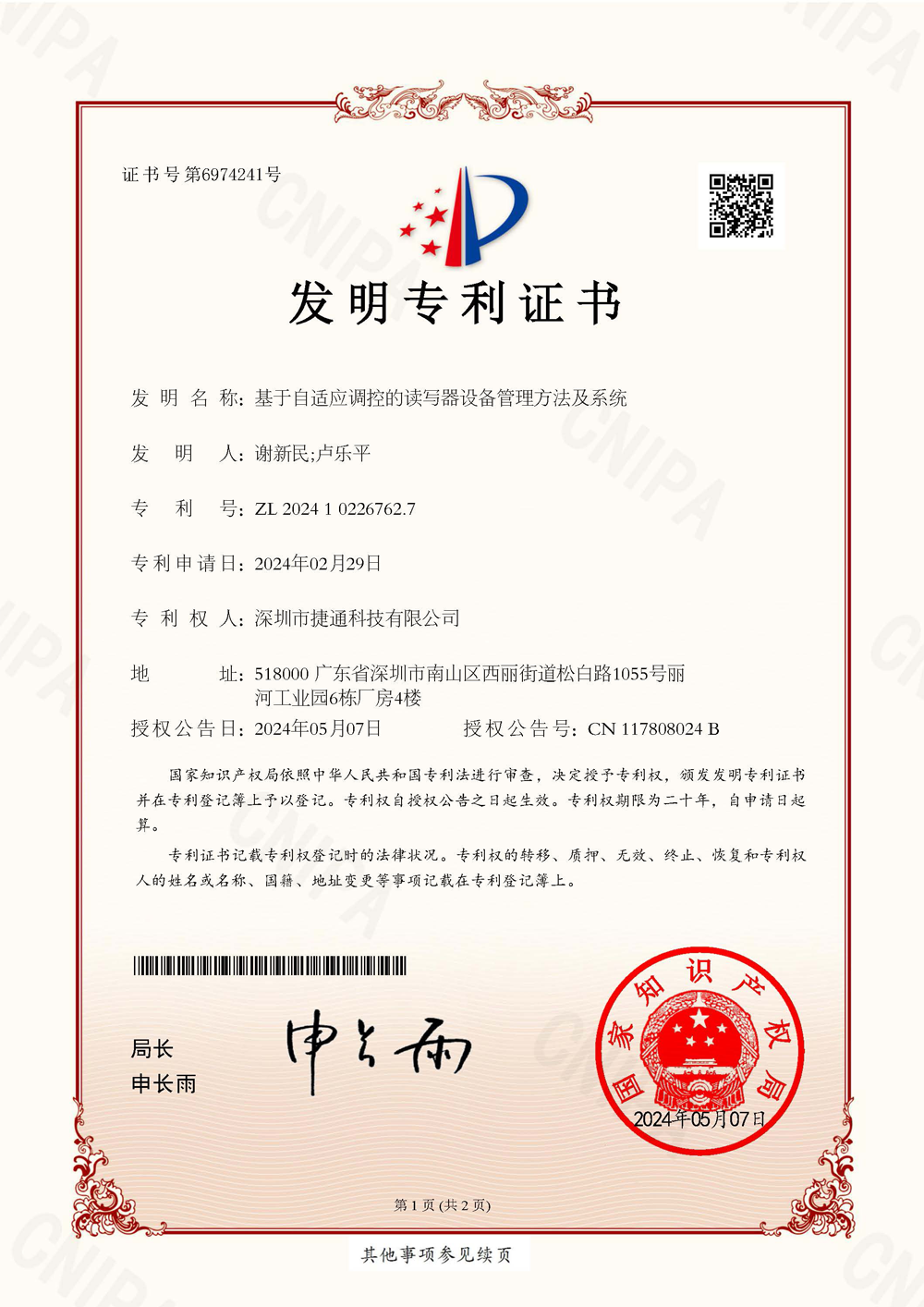 基于自適應(yīng)調(diào)控的讀寫(xiě)器設(shè)備管理方法及系統(tǒng)