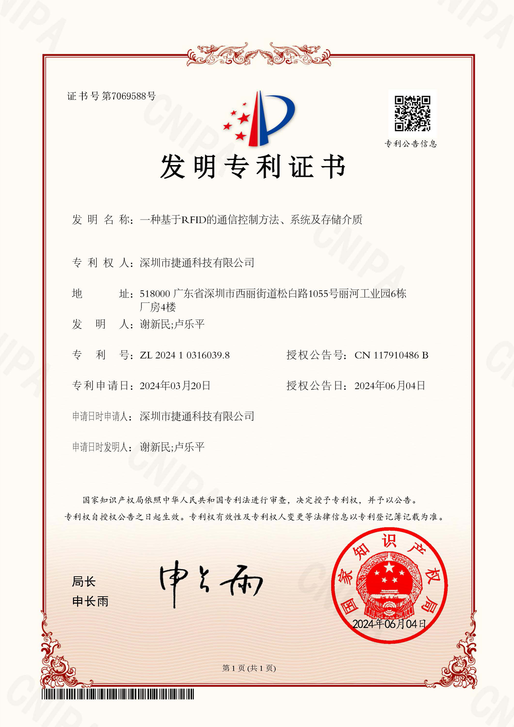 一種基于RFID的通信控制方法、系統(tǒng)及存儲(chǔ)介質(zhì)