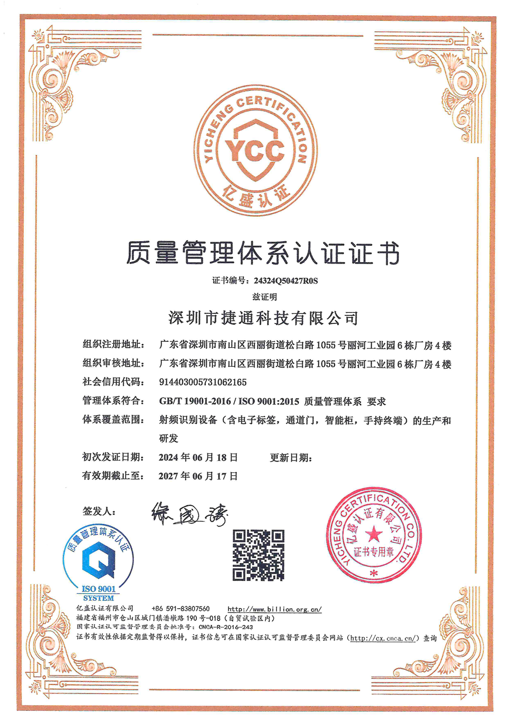 質(zhì)量/環(huán)境/職業(yè)健康安全管理體系認(rèn)證證書(shū)