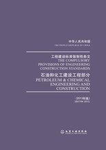 【強(qiáng)制性條文2013】最新最全強(qiáng)制性條文2013 產(chǎn)品參考信息